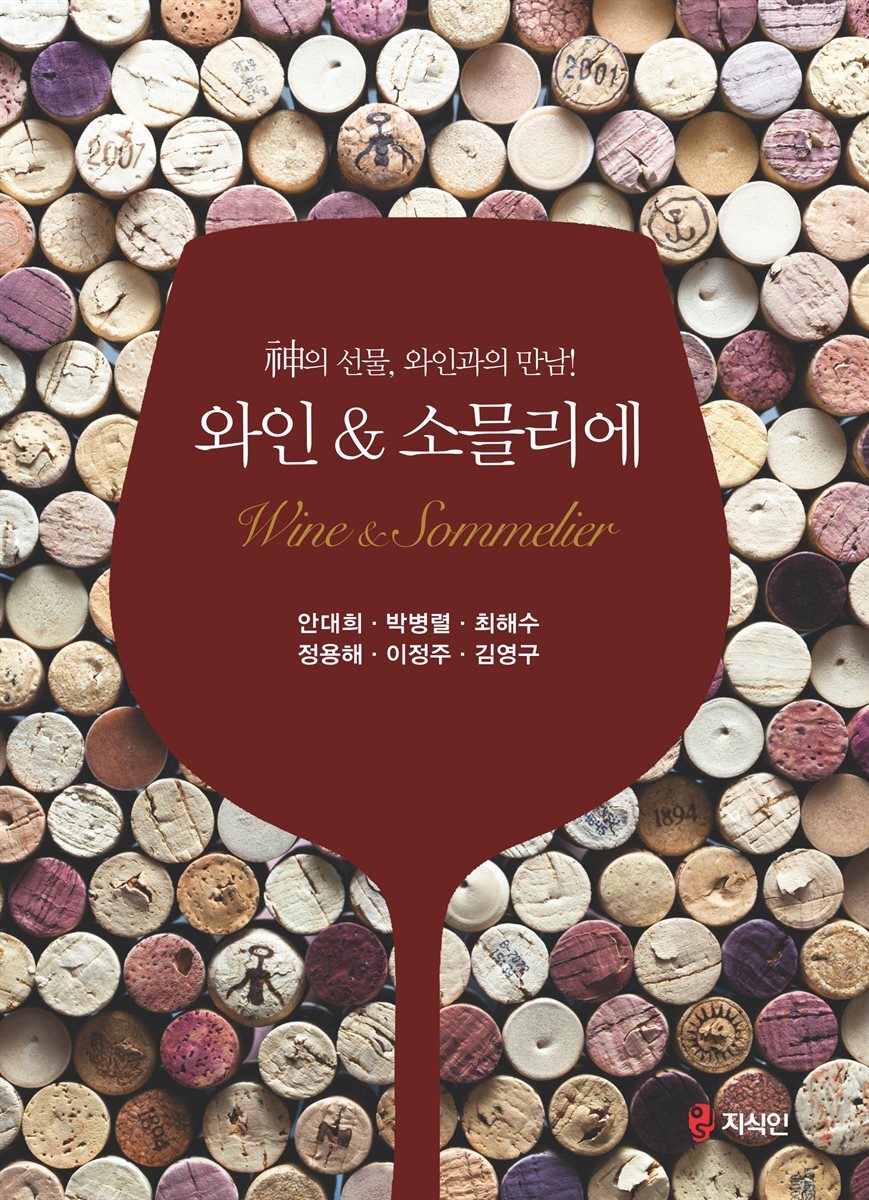 와인 & 소믈리에