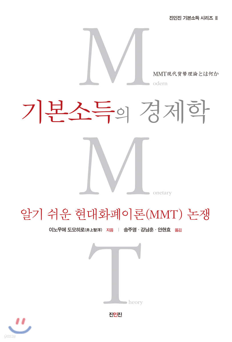 기본소득의 경제학