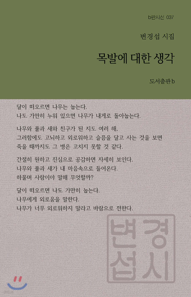 목발에 대한 생각
