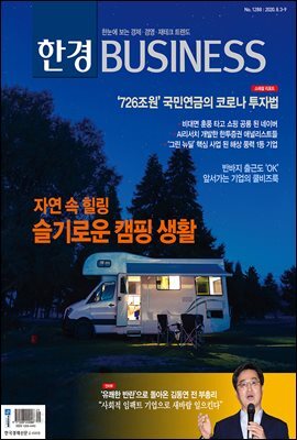 한경 BUSINESS 1288호