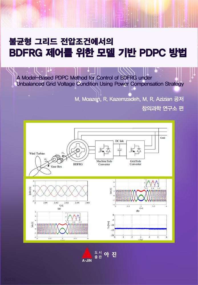 불균형 그리드 전압조건에서의 BDFRG 제어를 위한 모델 기반 PDPC 방법연구