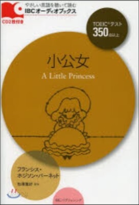 小公女 CD2枚付き