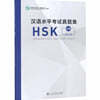 2018 ?  HSK 5 ѾHSK 5 Official Examination Papers of HSK (Level 5)