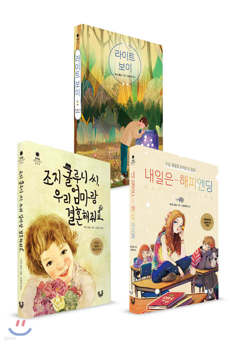 내일은 해피엔딩 + 라이트 보이 + 조지 클루니