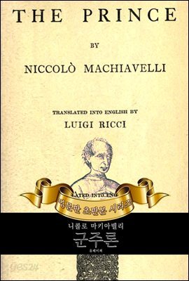 군주론 