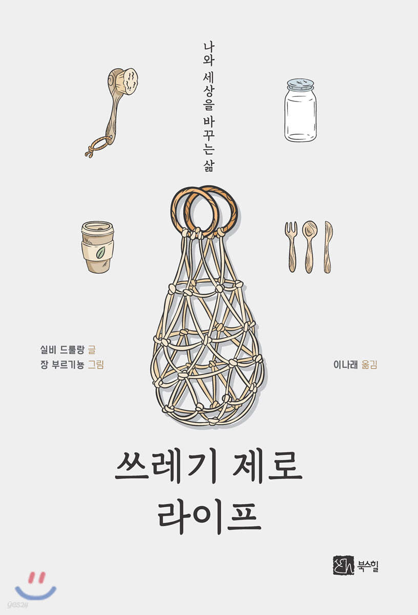 쓰레기 제로 라이프