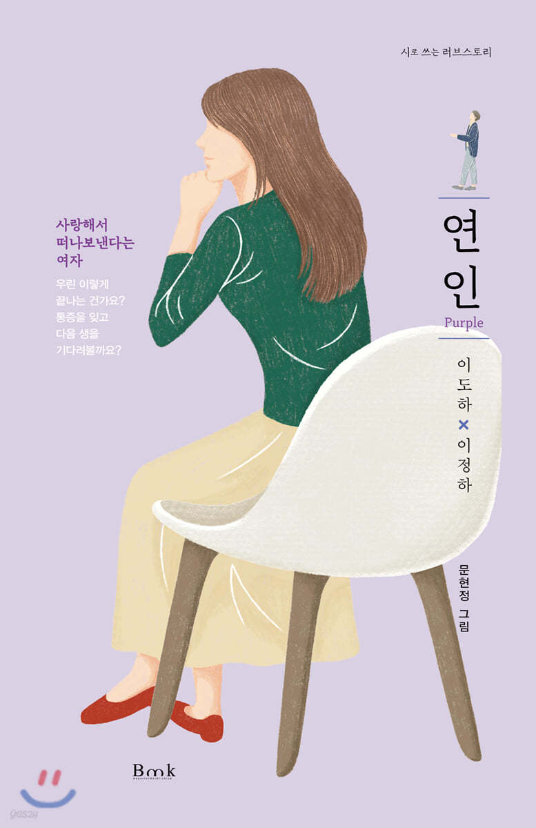 연인 Purple