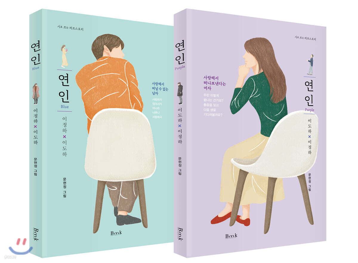 연인 Blue&Purple 세트