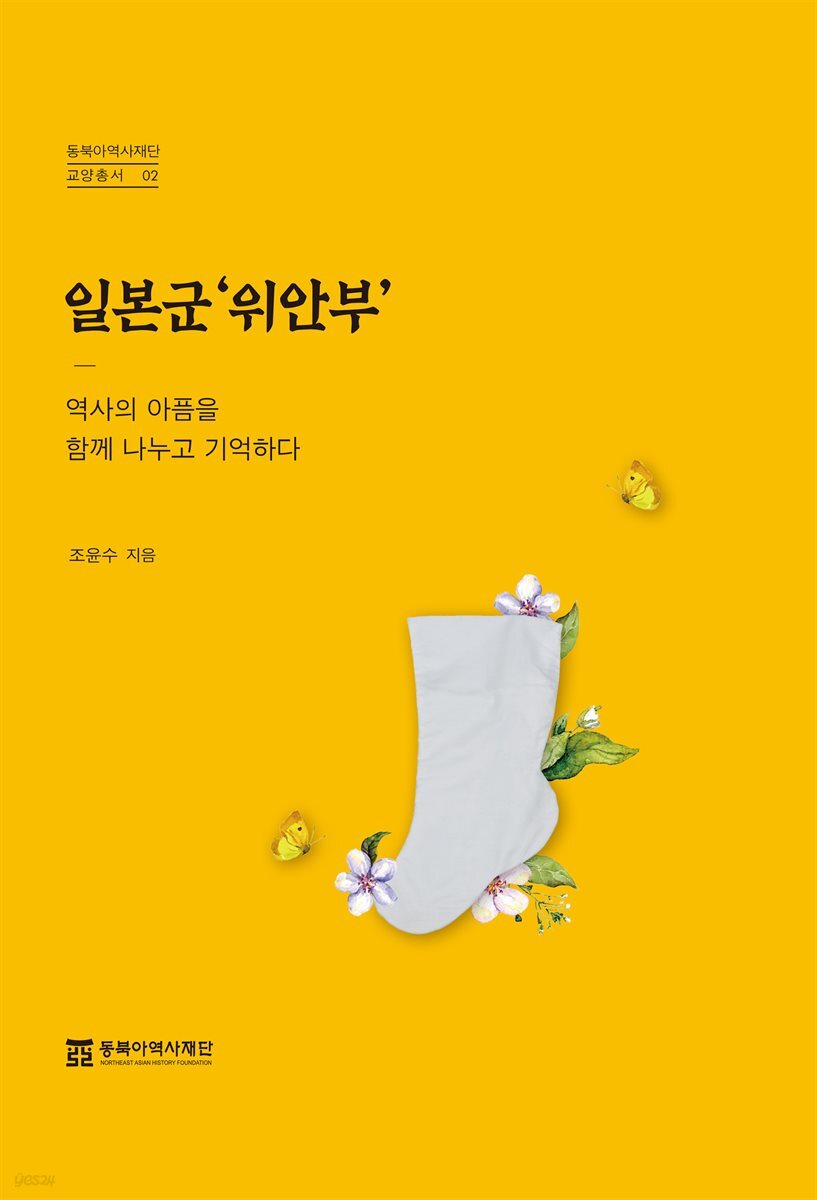 일본군'위안부’