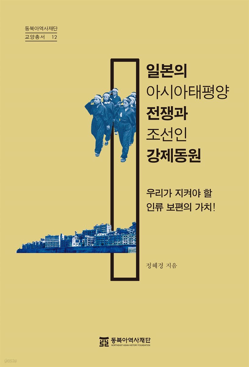 일본의 아시아태평양전쟁과 조선인 강제동원