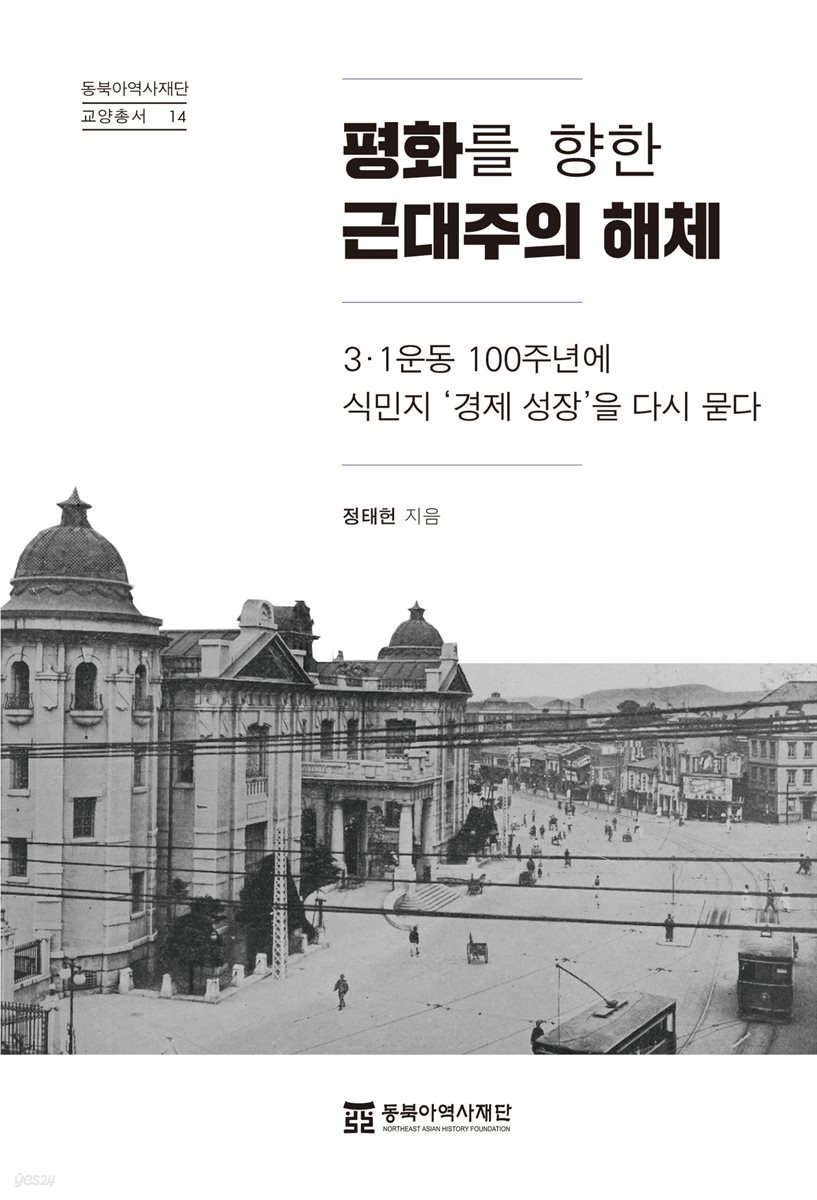 평화를 향한 근대주의 해체