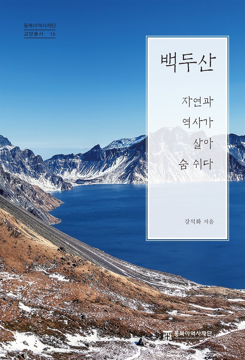 백두산