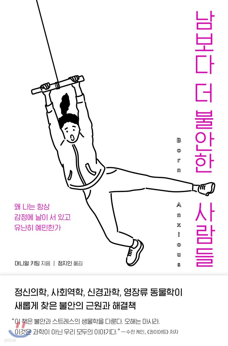 [대여] 남보다 더 불안한 사람들