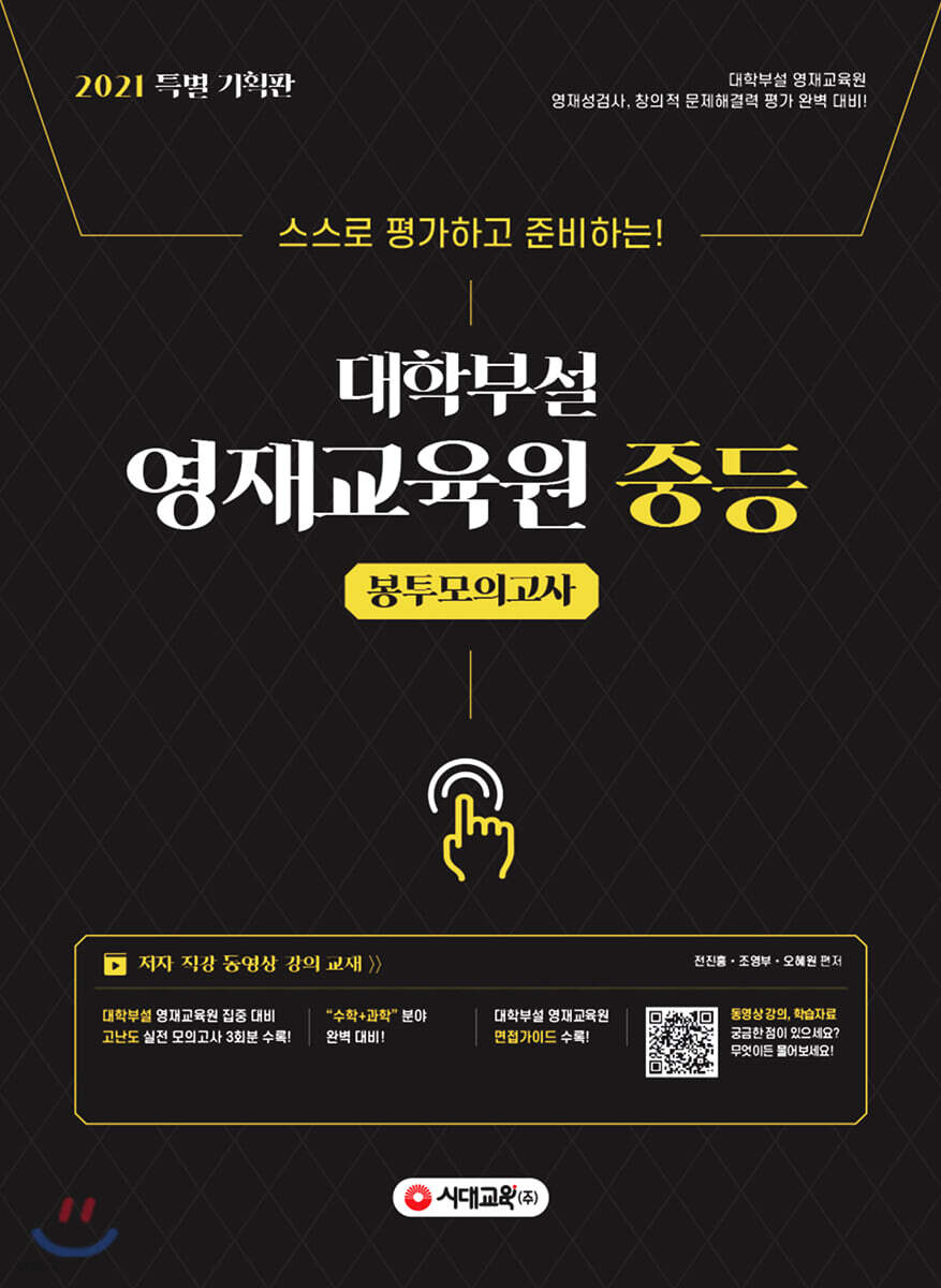 대학부설 영재교육원 중등 봉투모의고사