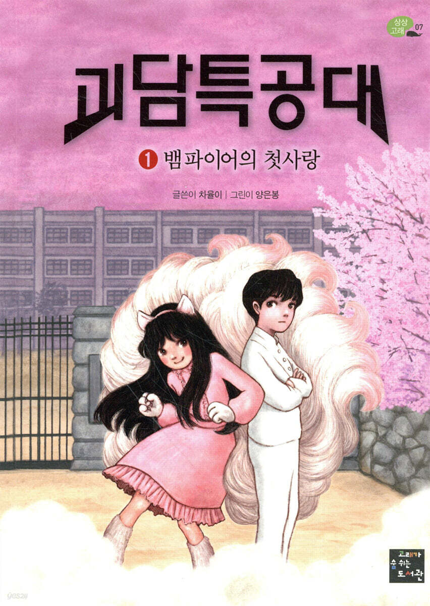 괴담특공대 1