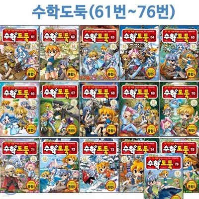 코믹메이플스토리 수학도둑 61번-76번(전16권)