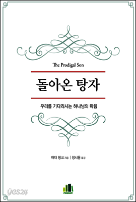 돌아온 탕자