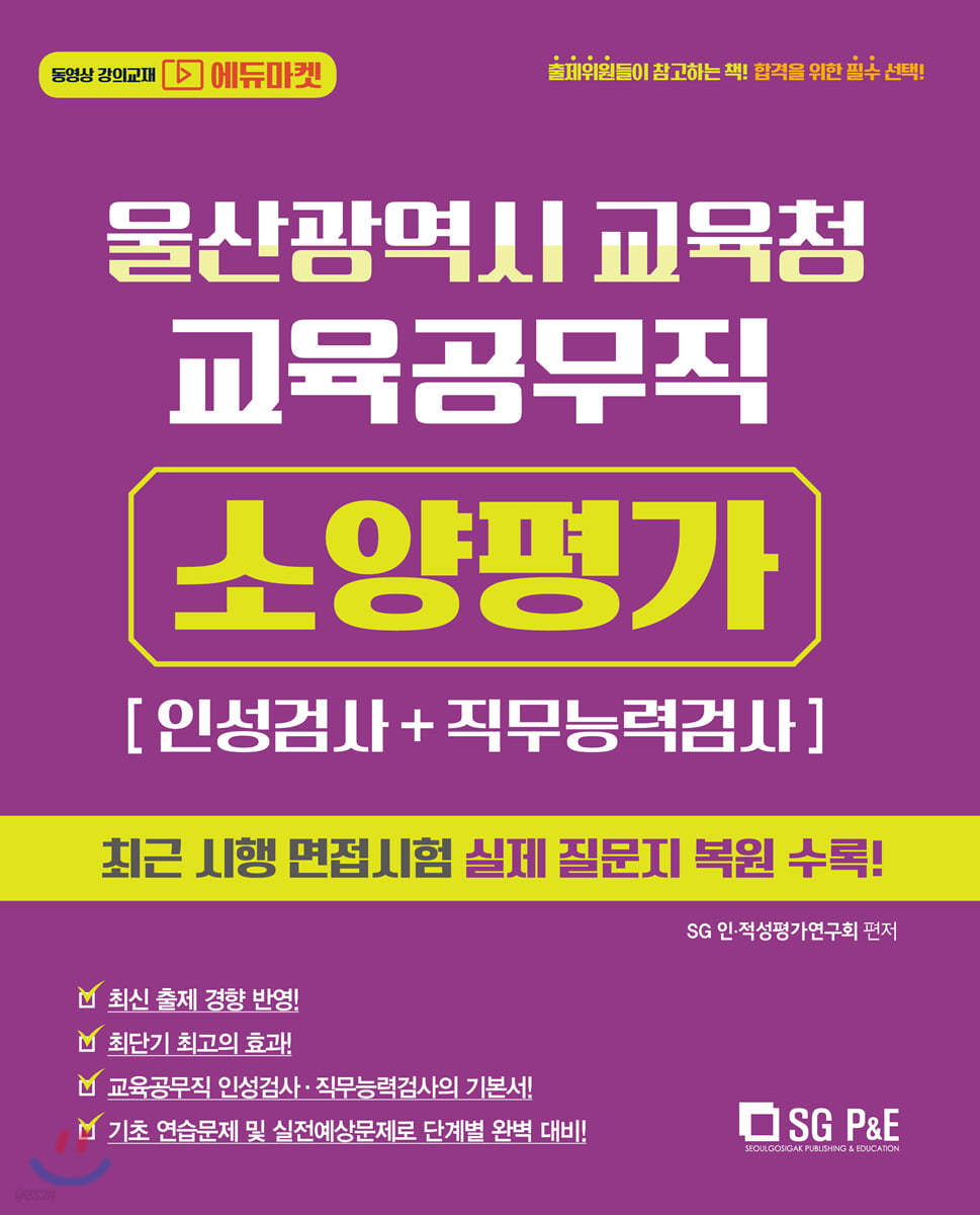 2020 울산광역시 교육청 교육공무직 소양평가(인성검사+직무능력검사)