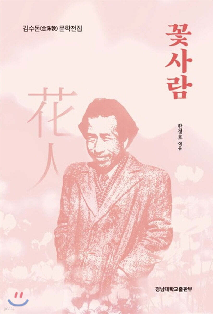 꽃사람