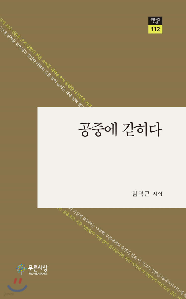 공중에 갇히다