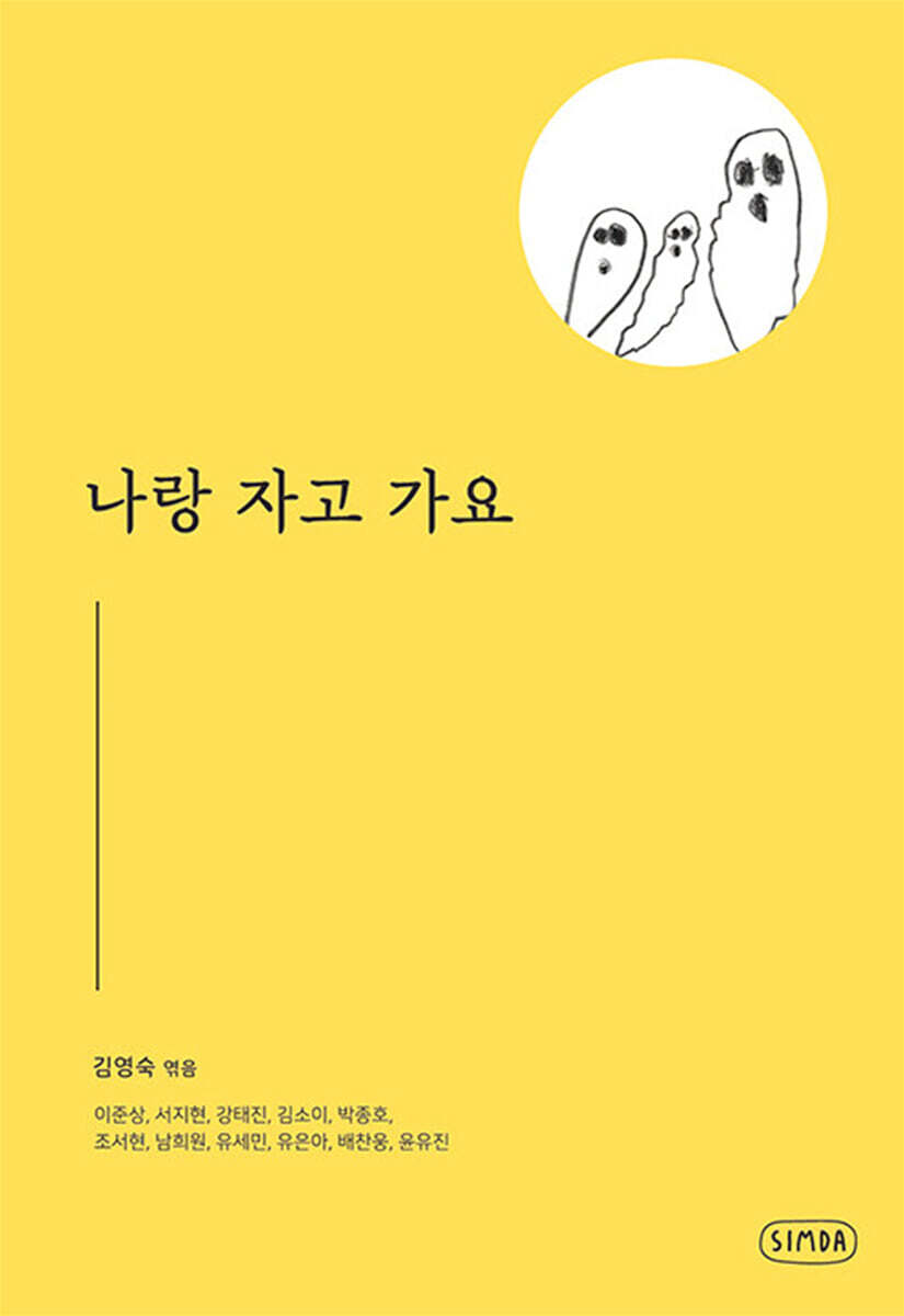 나랑 자고 가요