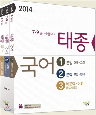 2014 태종 국어 세트