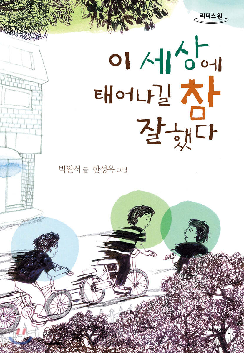 이 세상에 태어나길 참 잘했다 (큰글자도서)