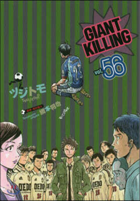 GIANT KILLING 56