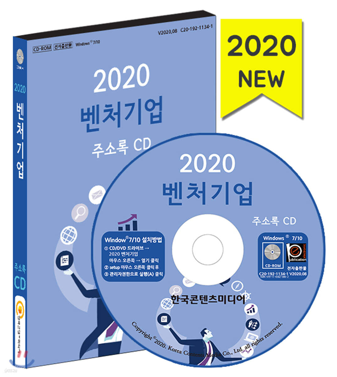 2020 벤처기업 주소록 CD