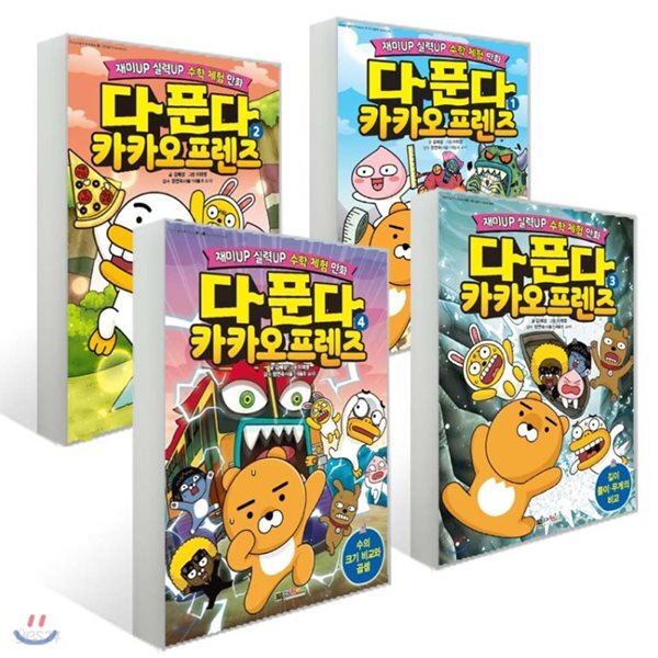 다푼다 카카오프렌즈 1-4권 세트(전4권) 연산 나눗셈 분수 소수 곱셈 길이