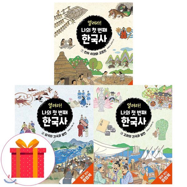 열려라 나의 첫번째 한국사 1-3권 세트 (전3권)
