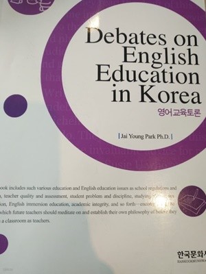 Debates on English Education in Korea