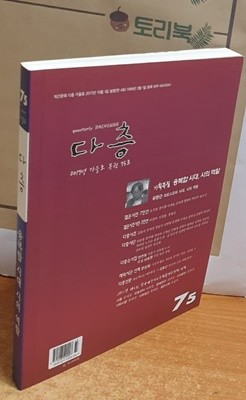 다층 2017년 가을호 - 통권75호