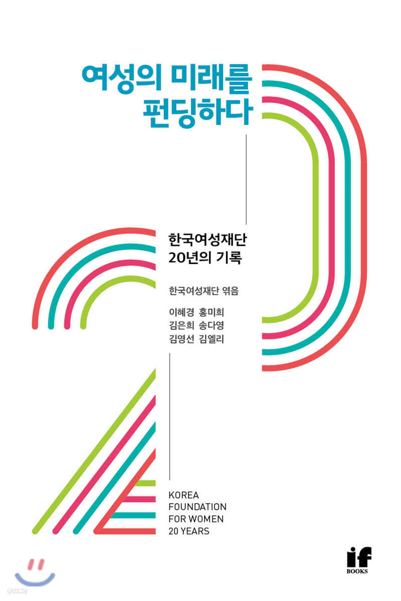여성의 미래를 펀딩하다