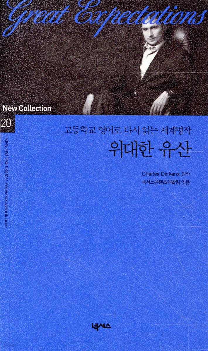 위대한 유산