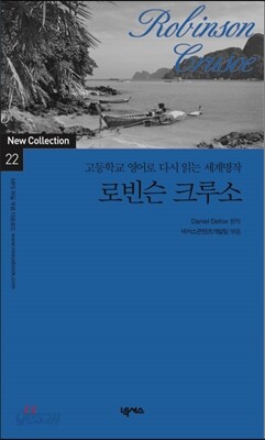 로빈슨 크루소