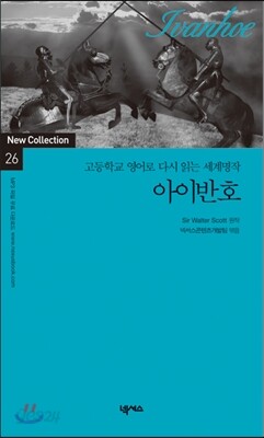 아이반호