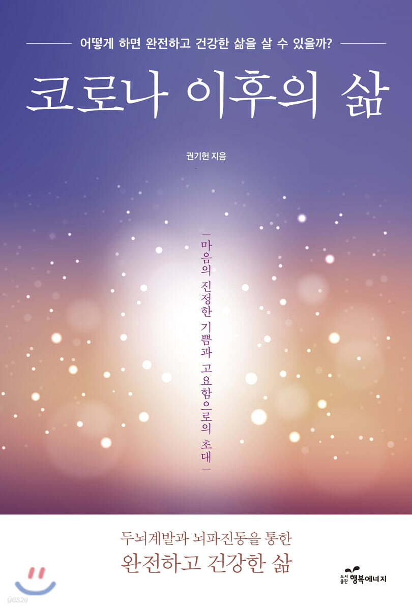 코로나 이후의 삶