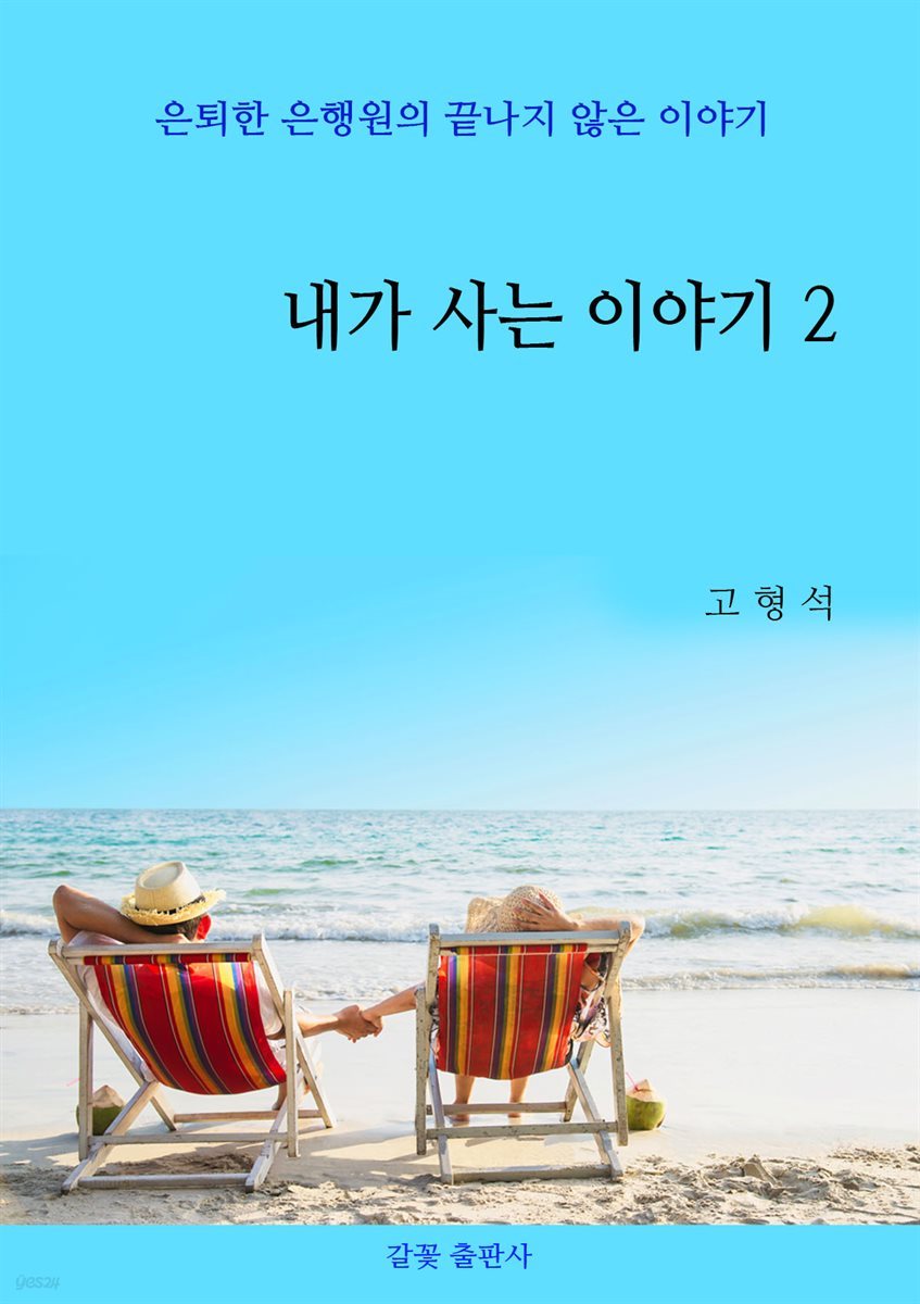 내가 사는 이야기 2