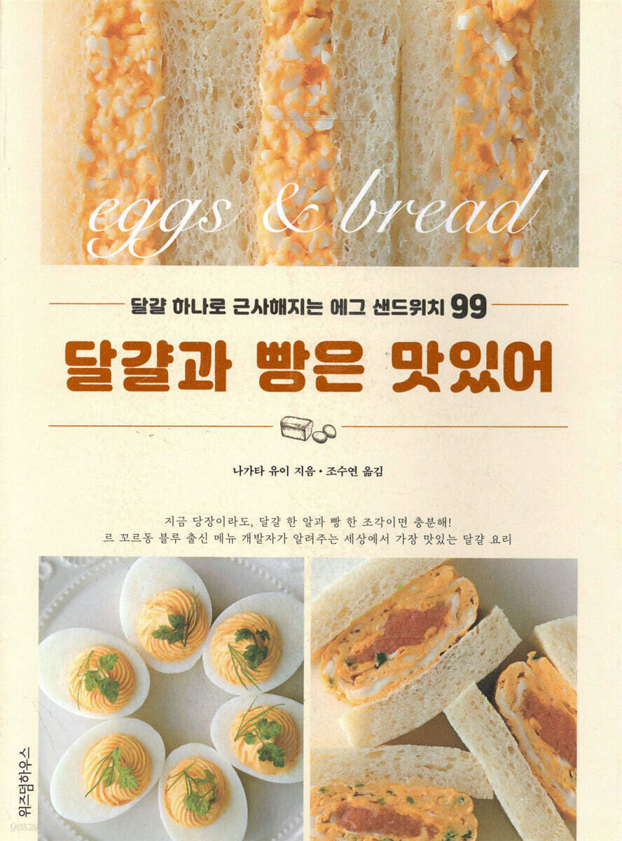 달걀과 빵은 맛있어