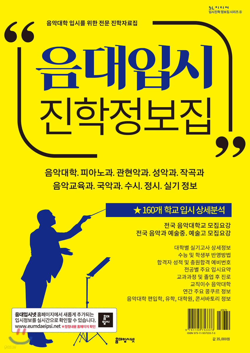 음대입시 진학 정보집