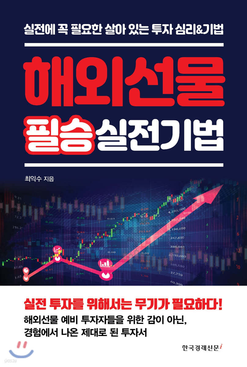 해외선물 필승 실전기법