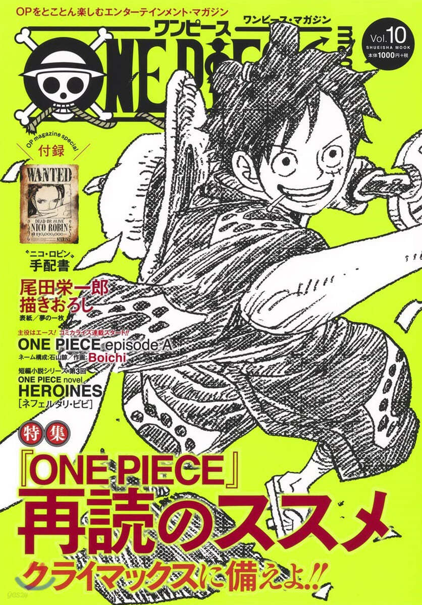 ONE PIECE magazine Vol.10