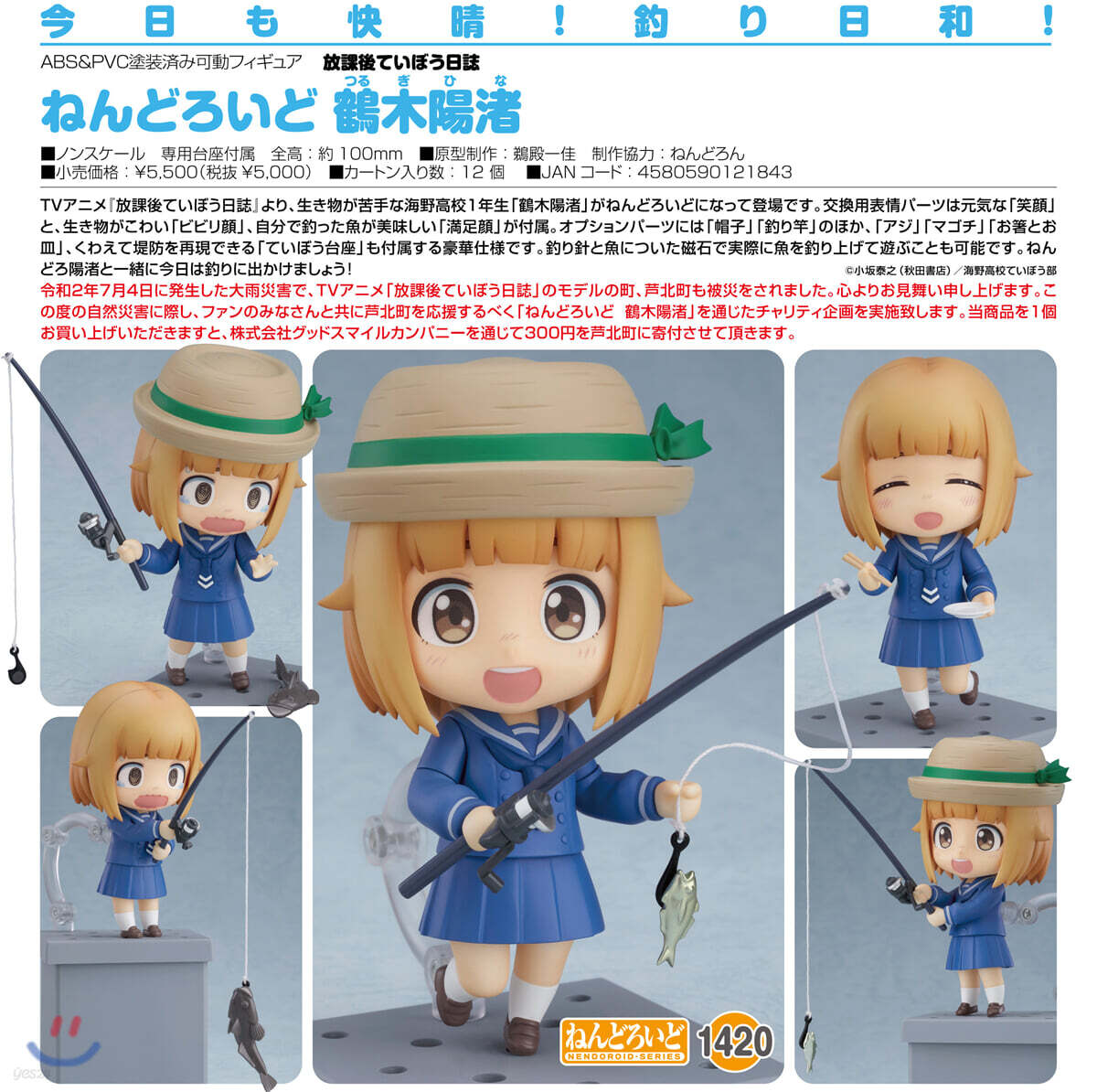 ねんどろいど 放課後ていぼう日誌　 鶴木陽渚 Amazon | ねんどろいど 放課後ていぼう日誌 鶴木陽渚 ノン