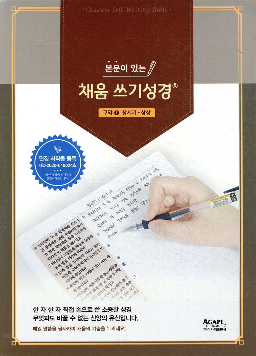 본문이 있는 채움 쓰기성경 : 구약 1