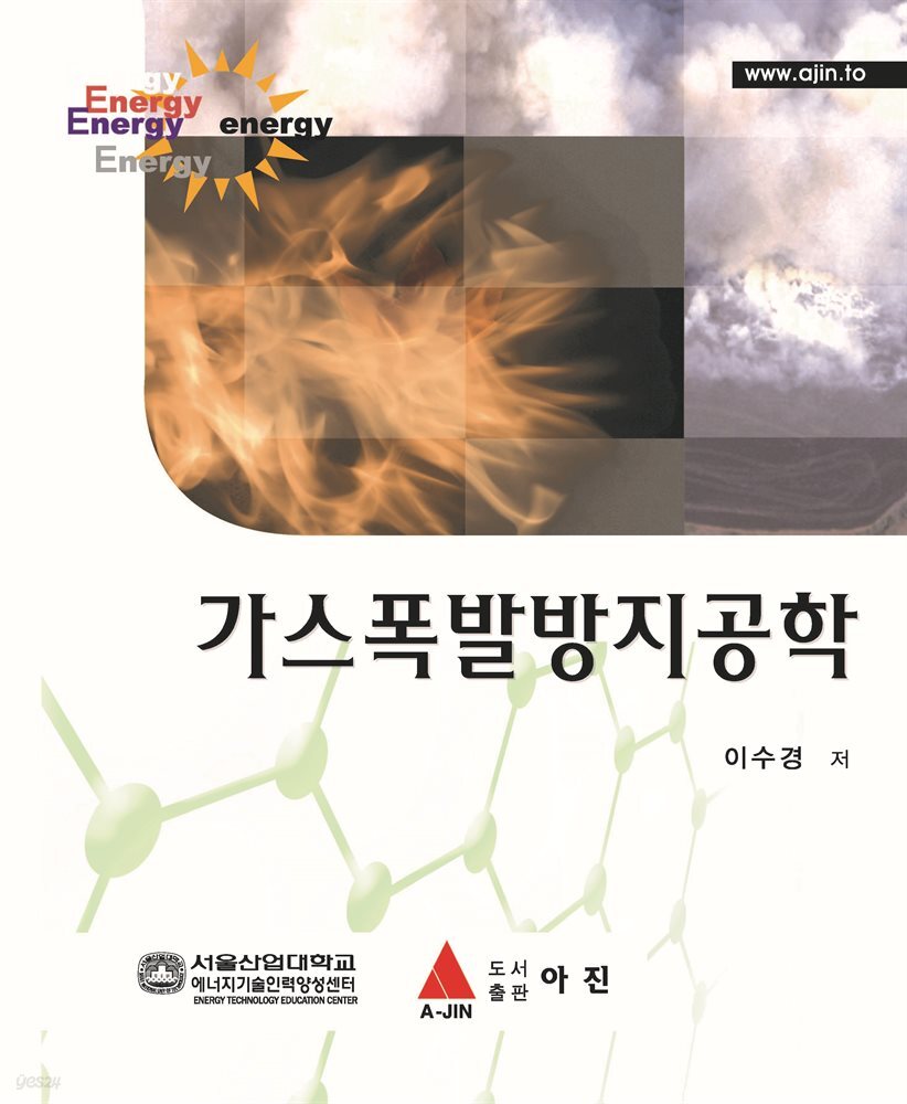 [전자책] 가스폭발방지공학 - 예스24 [전자책]가스폭발방지공학 - 예스24