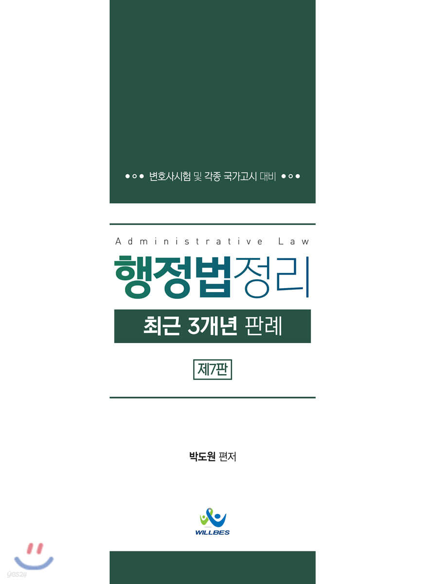 최근 3개년 행정법 판례정리