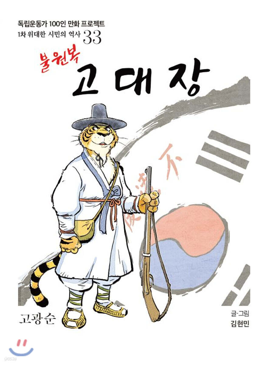 불원복 고대장