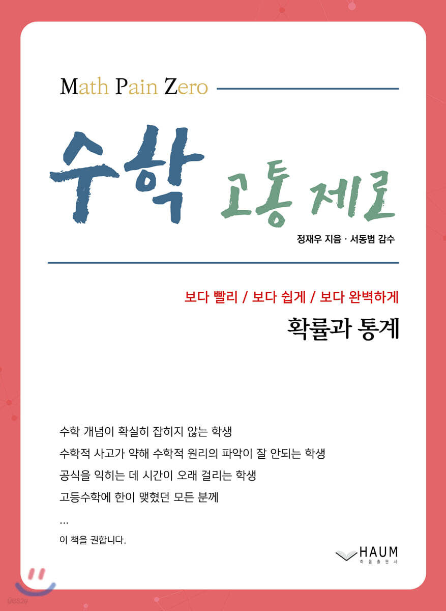 수학고통제로  확률과 통계