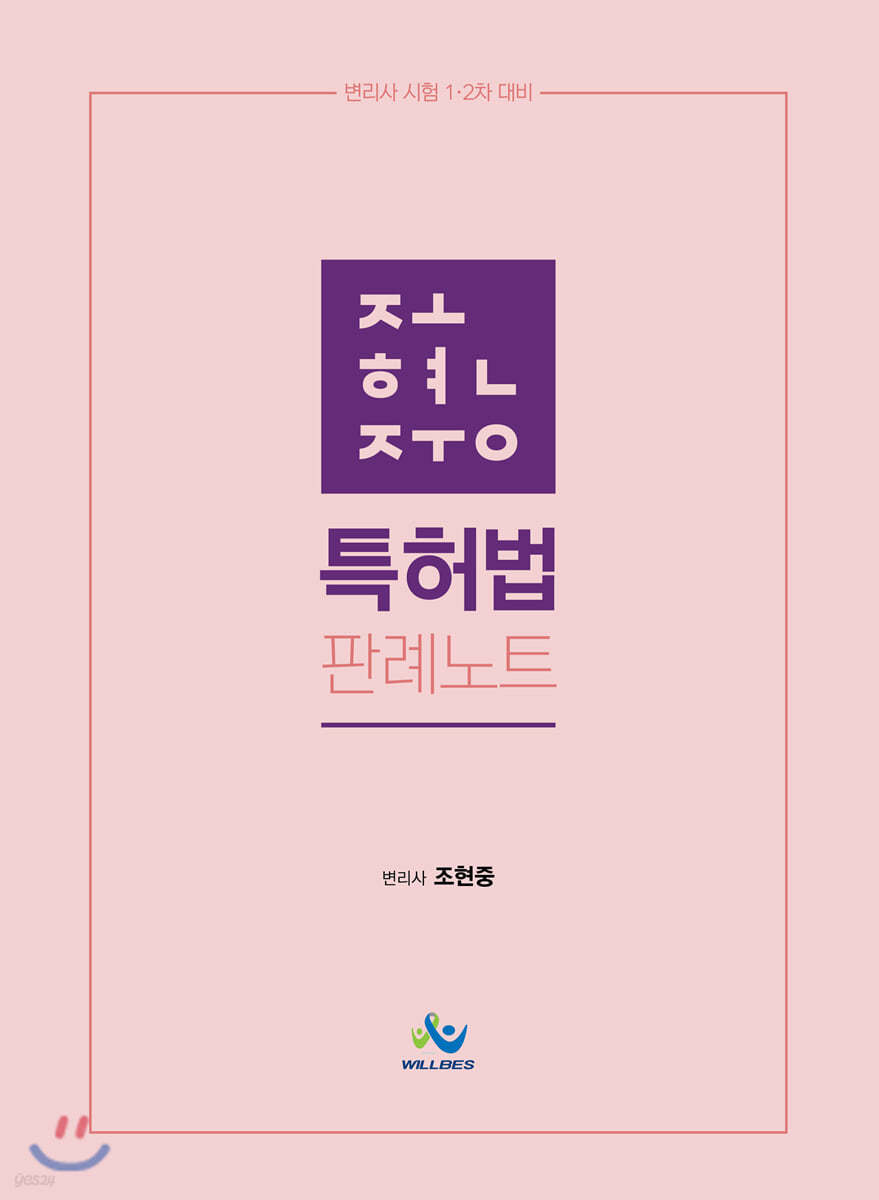 조현중 특허법 판례노트